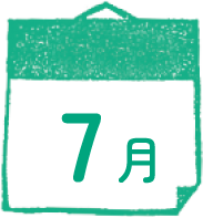 7月