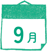9月